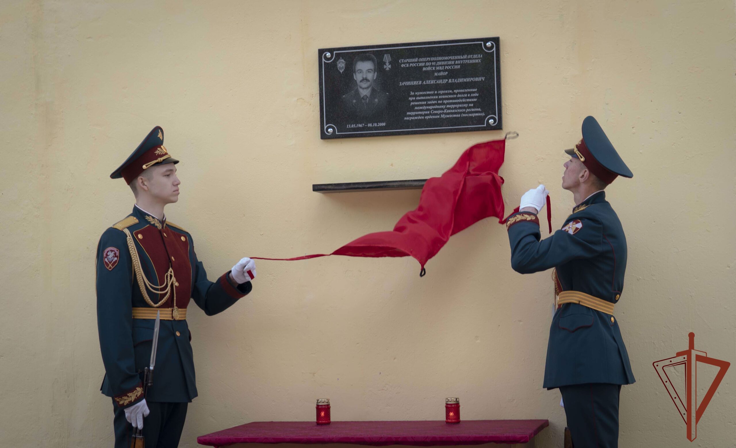 За мужество и героизм, проявленные при исполнении воинского долга, майор А.В. Зачиняев награждён орденом Мужества (посмертно).